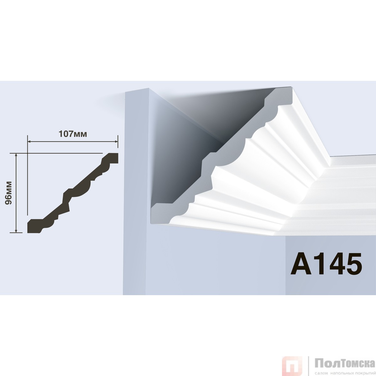 Карниз HIWOOD A145