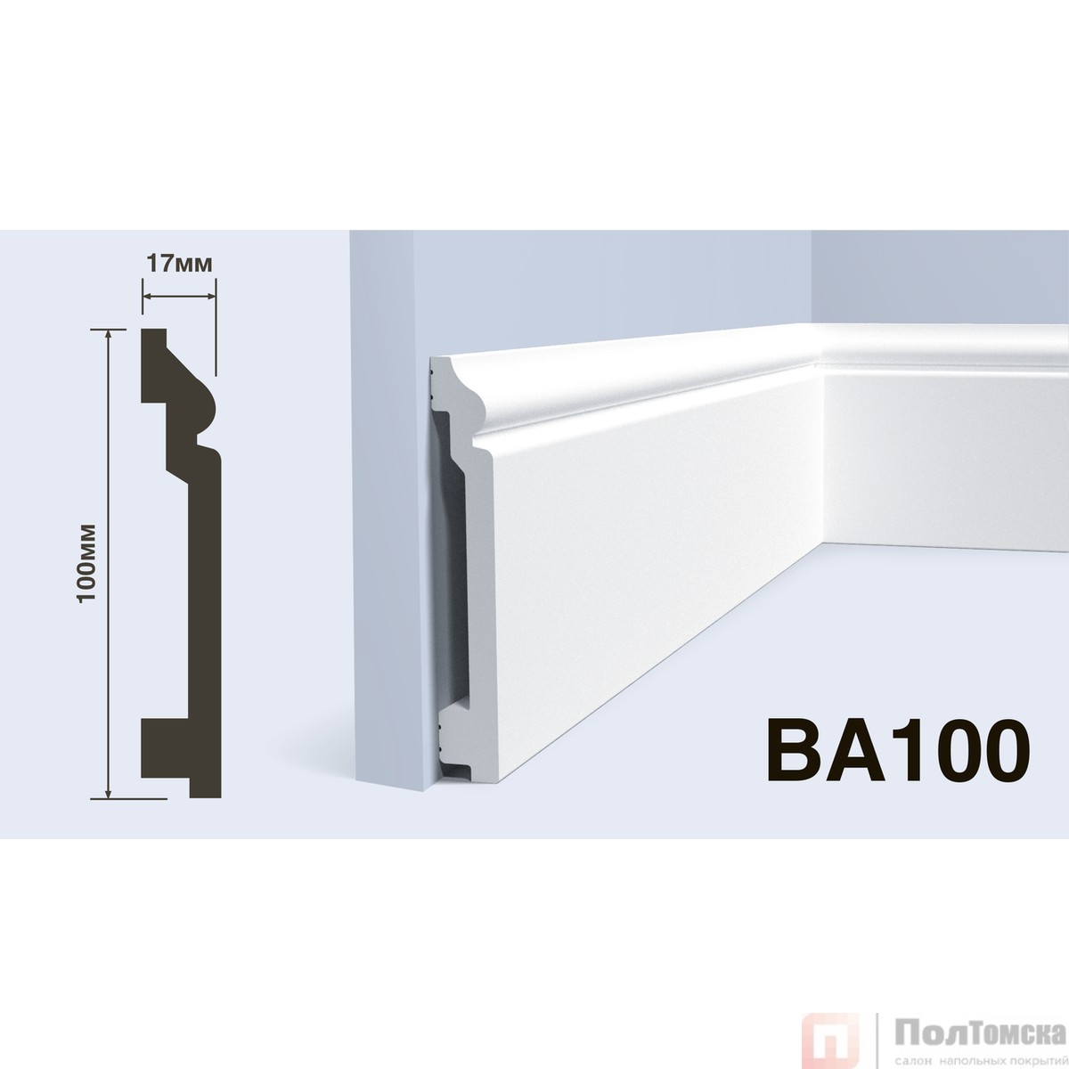 Плинтус HIWOOD BA100