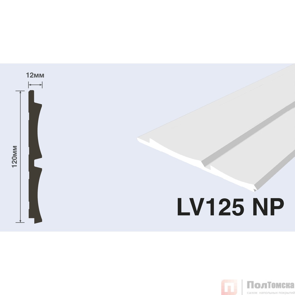 Панель LV125 NP