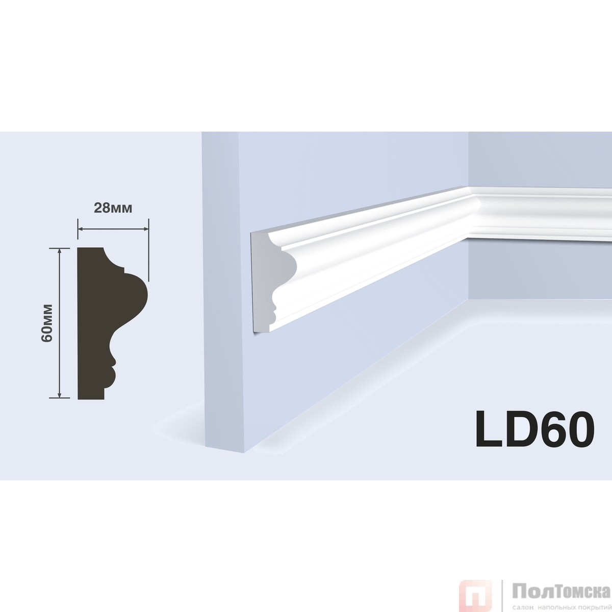 Молдинг HIWOOD LD60