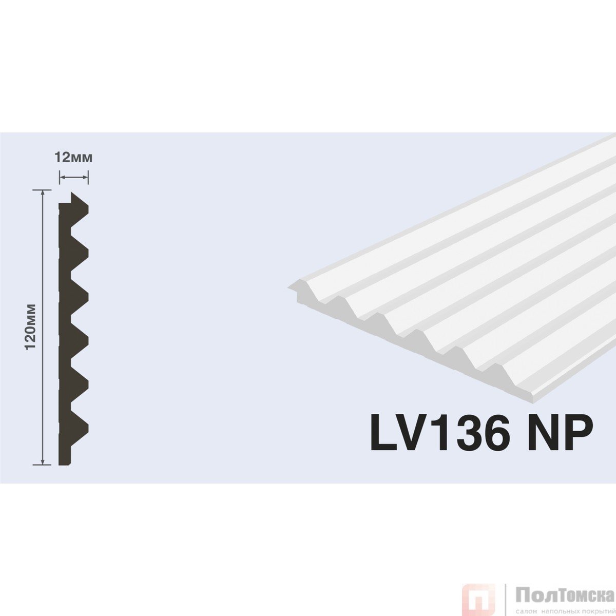 Панель LV136 NP