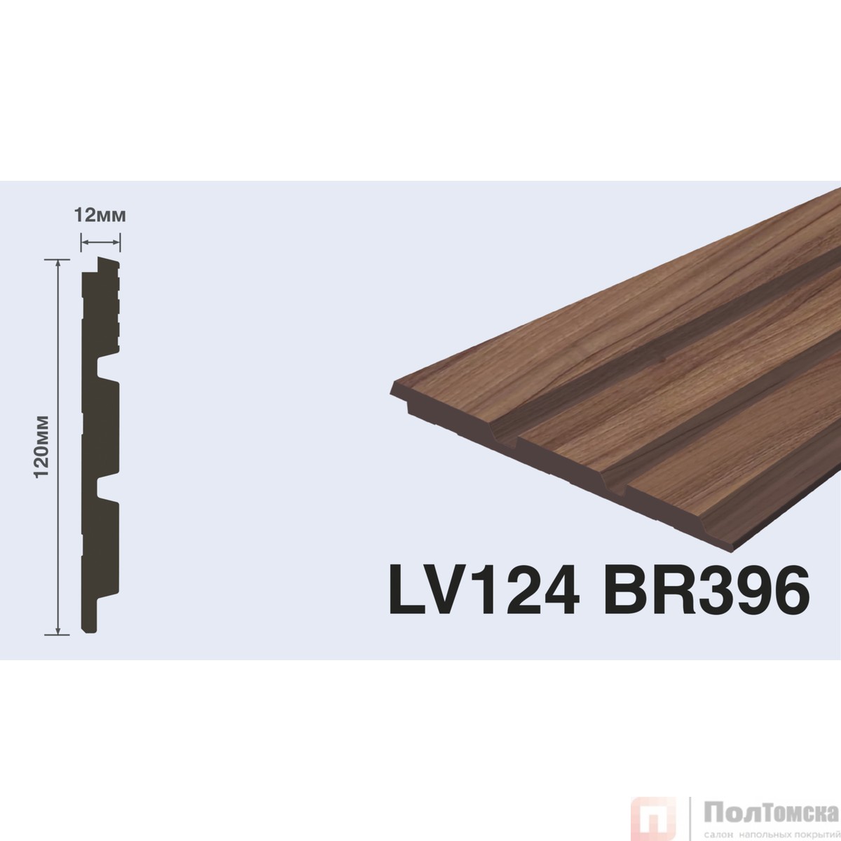 Панель LV124 BR396