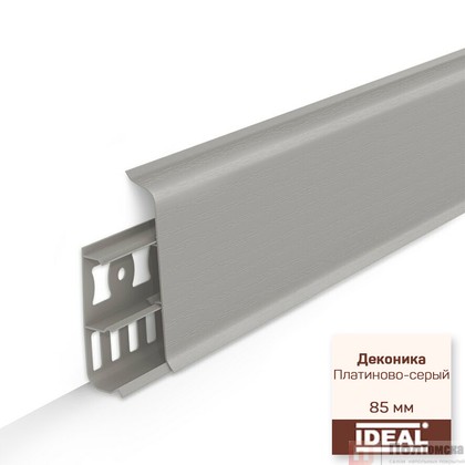 Плинтус напольный с кабель-каналами 85мм 2,2м "Деконика", 036 Платиново-серый