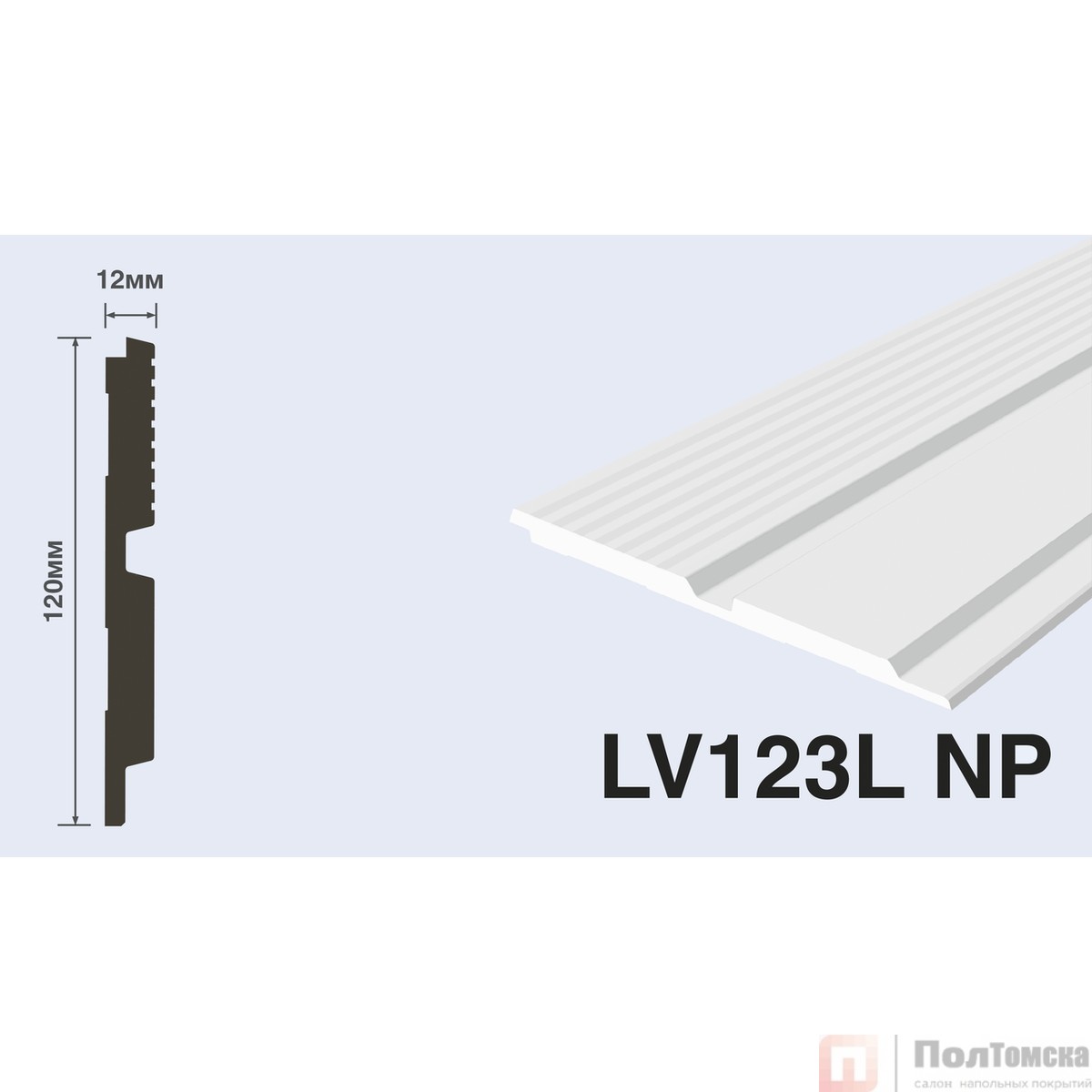 Панель LV123L NP