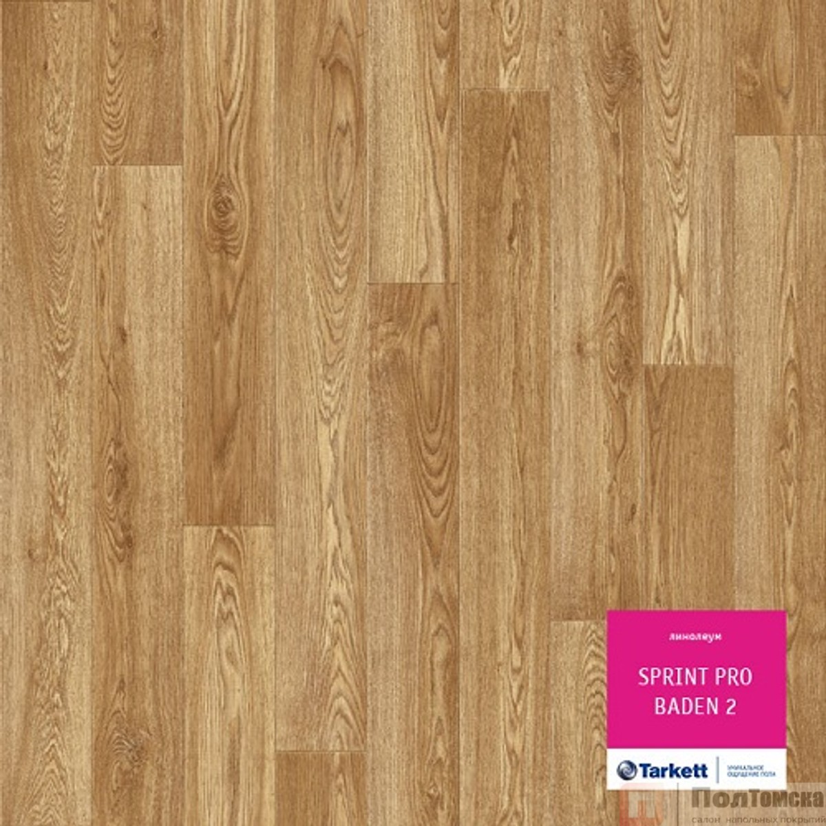 Линолеум Tarkett Sprint Pro Baden 2 (VSPPI-BADN2НС-400)