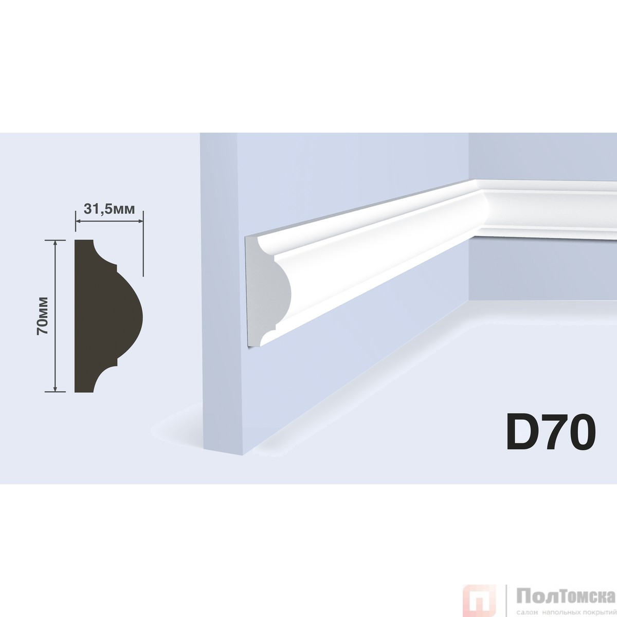 Молдинг HIWOOD D70