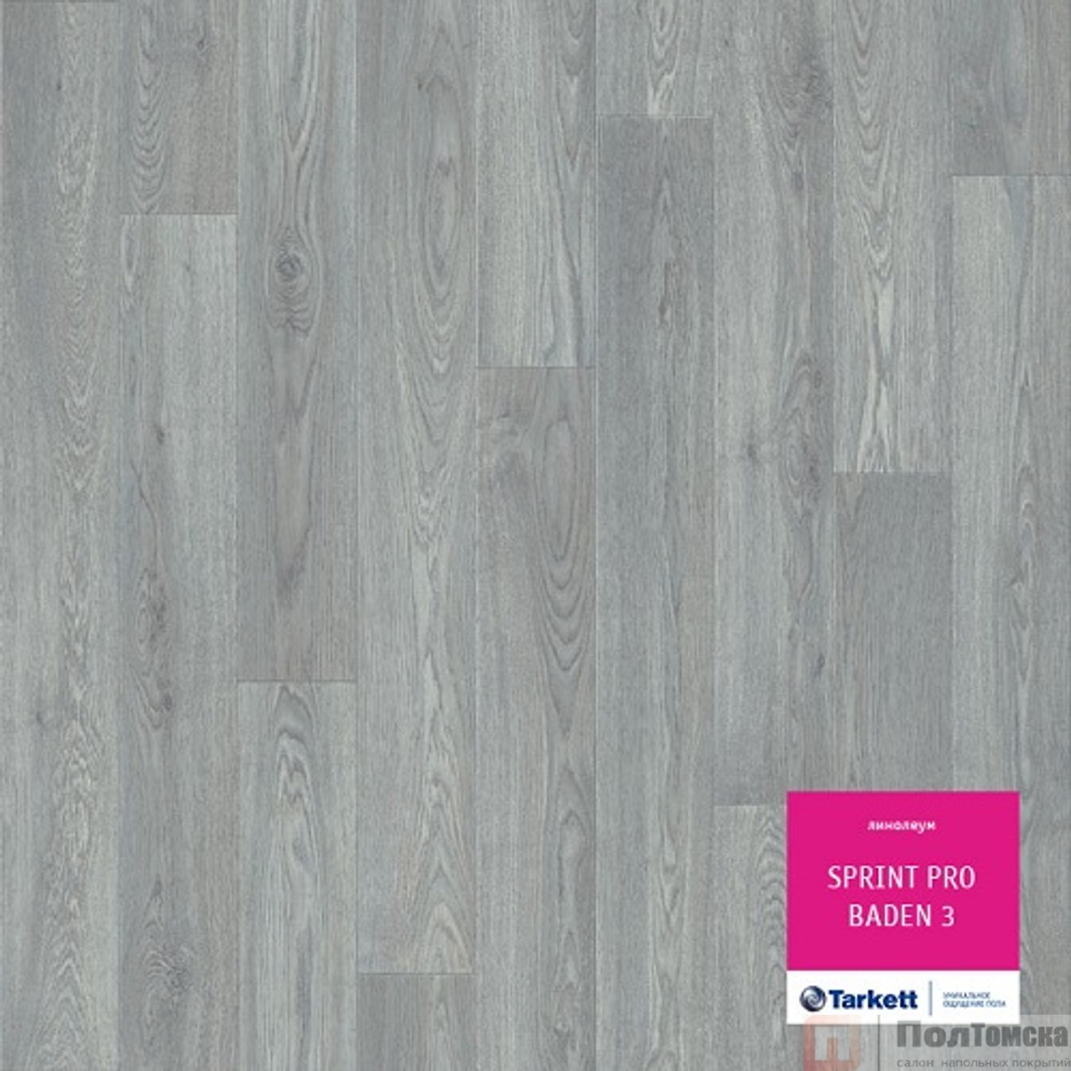Линолеум Tarkett Sprint Pro Baden 3 (VSPPI-BADN3-400)