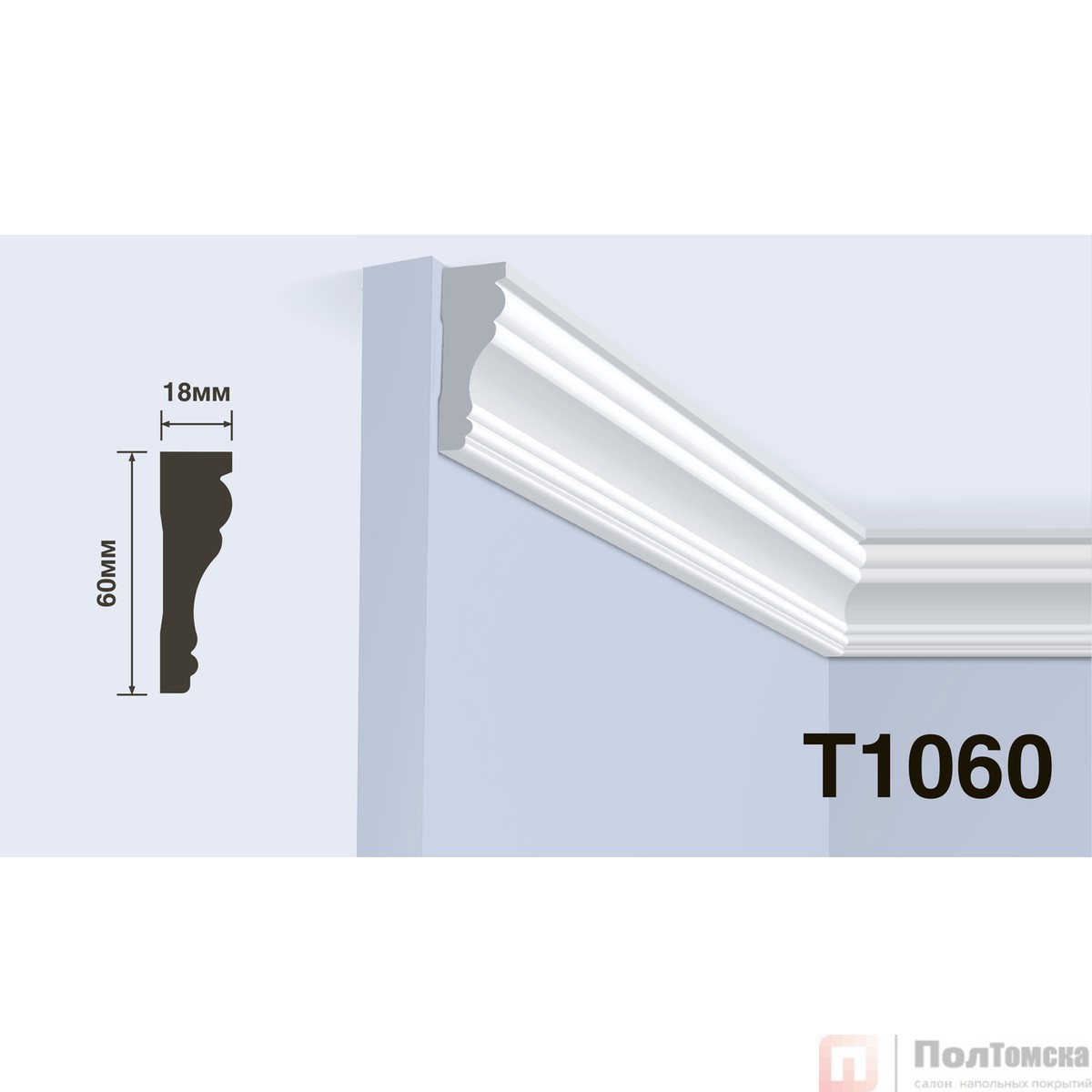 Карниз HIWOOD T1060