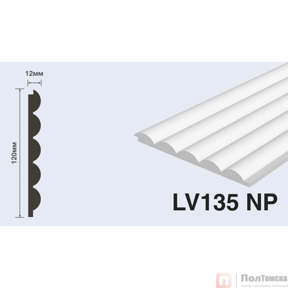 Панель LV135 NP