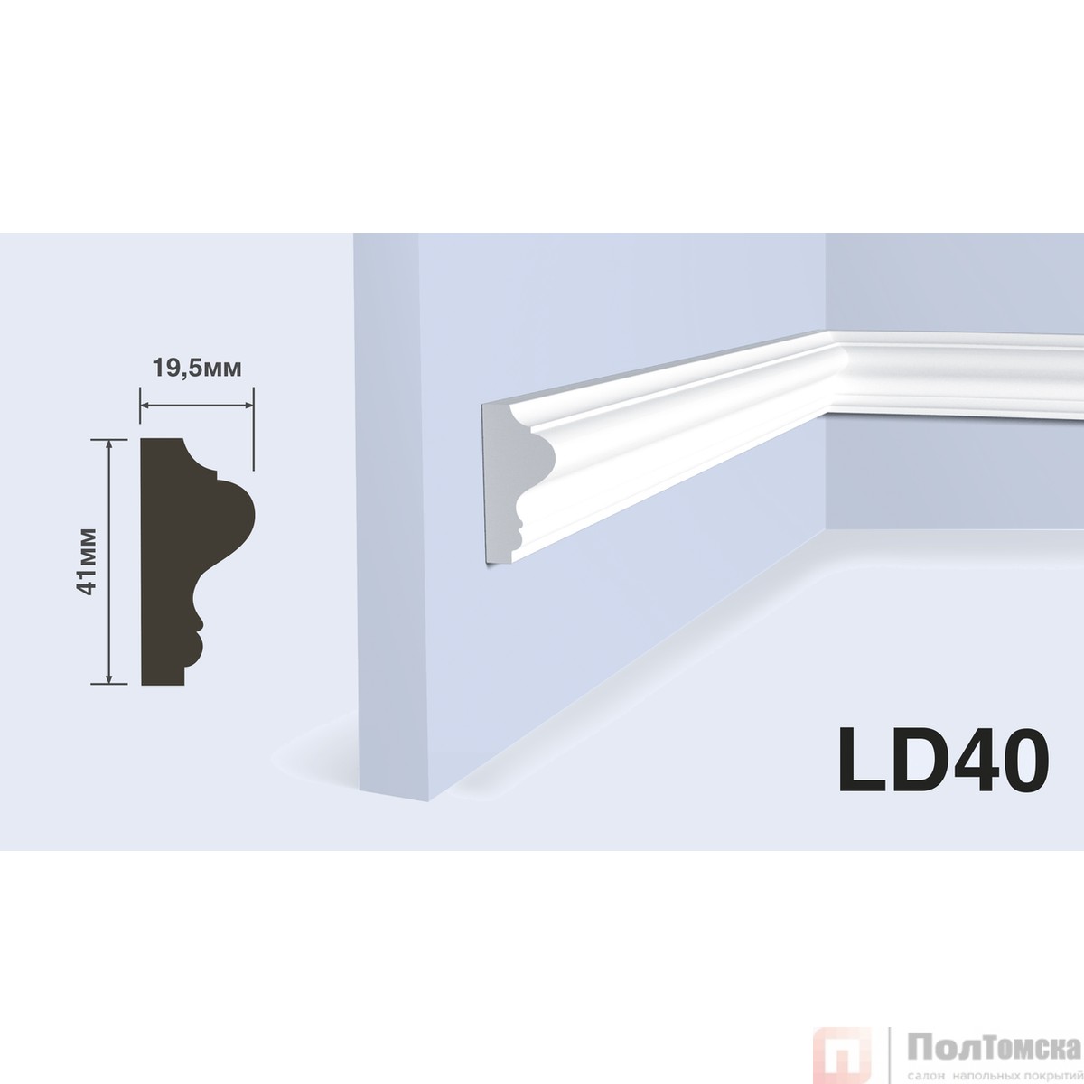 Молдинг HIWOOD LD40