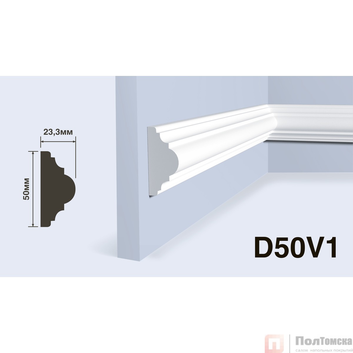 Молдинг HIWOOD D50V1