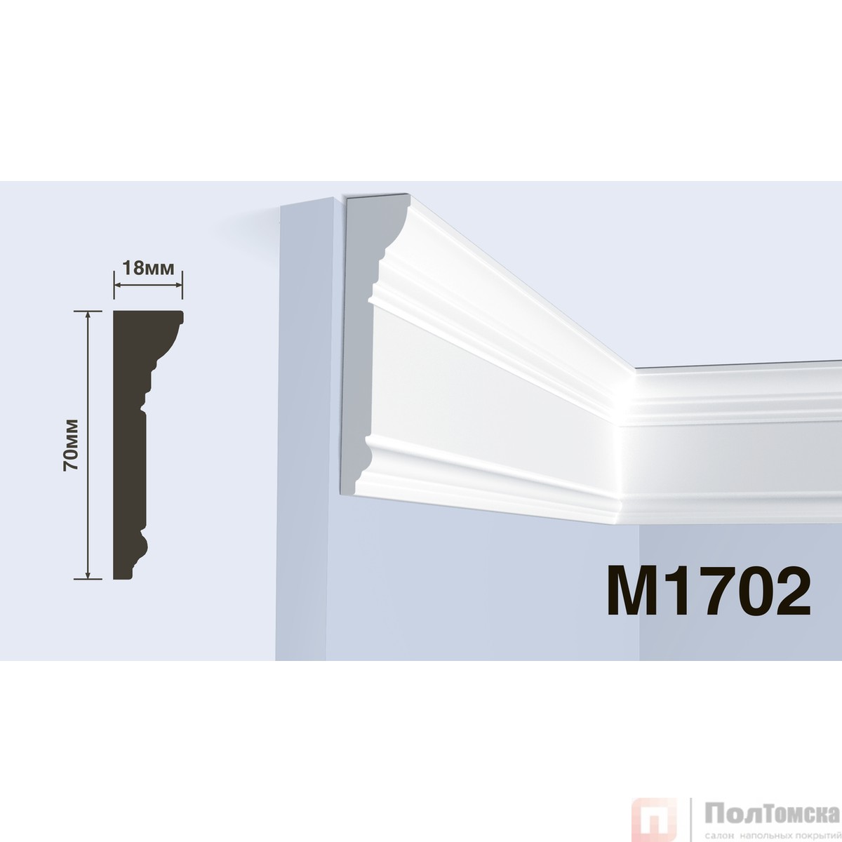 Карниз HIWOOD M1702