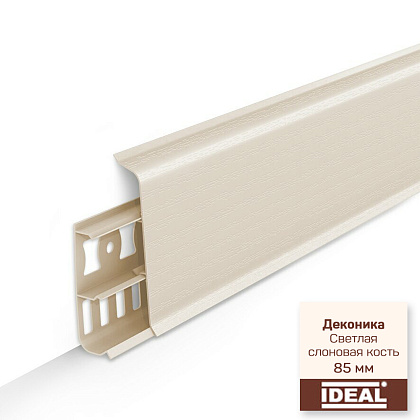 Плинтус напольный с кабель-каналами 85мм 2,2м "Деконика", 034 Светлая слоновая кость