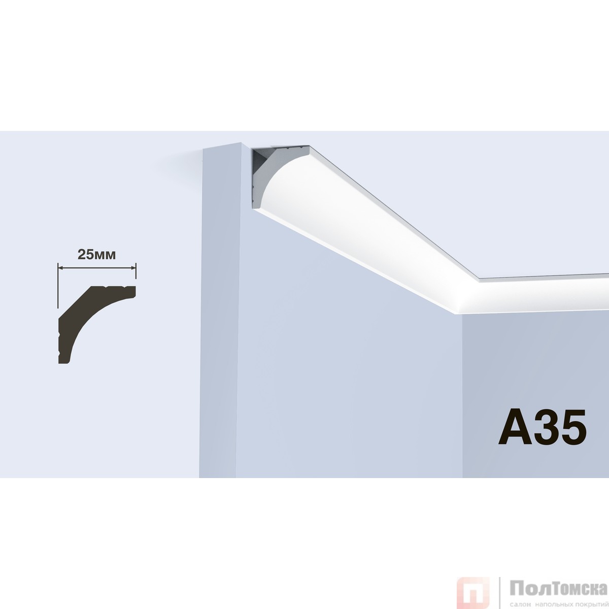 Карниз HIWOOD A35