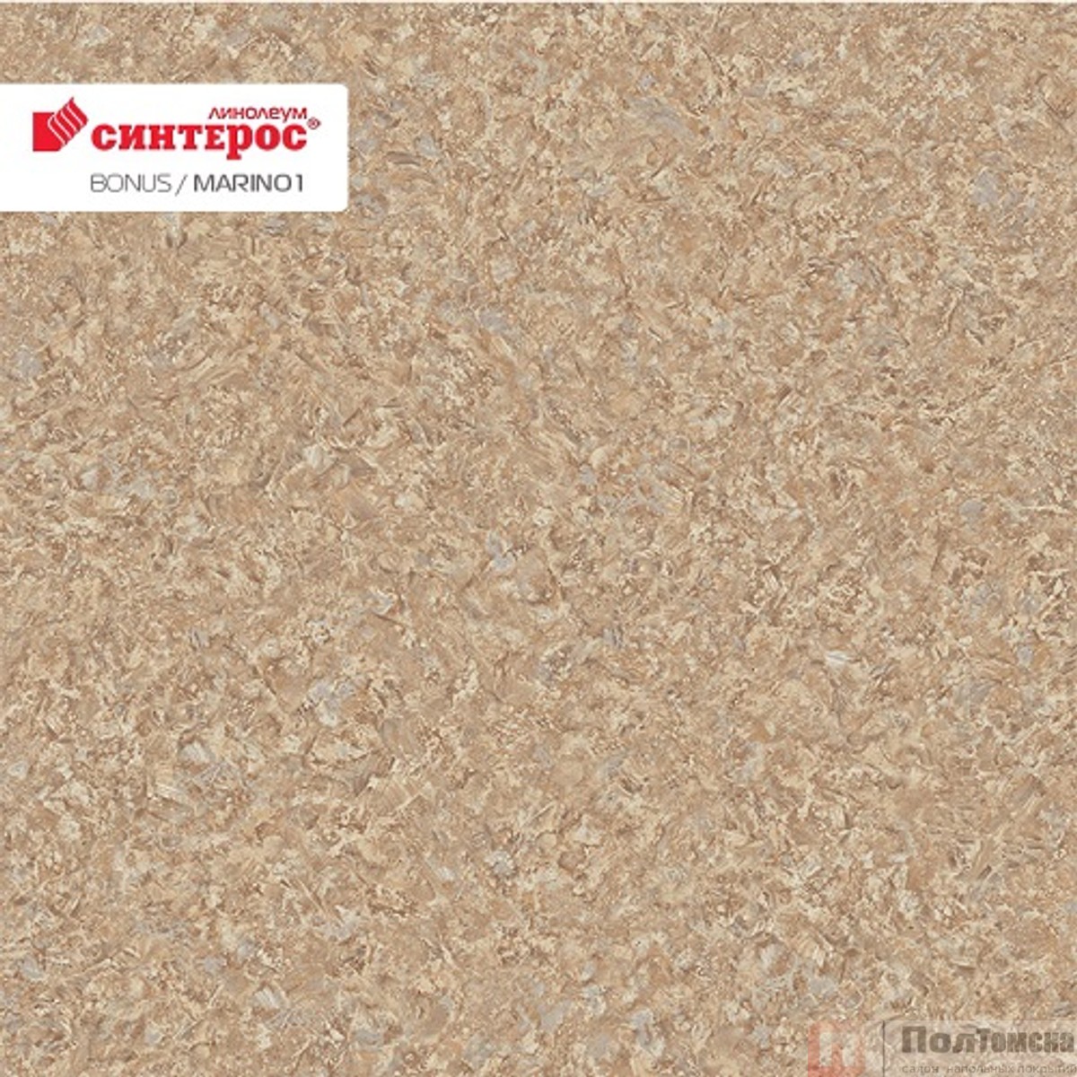 Линолеум Синтерос Bonus Marino 1 (VBNSI-MARN1-400)