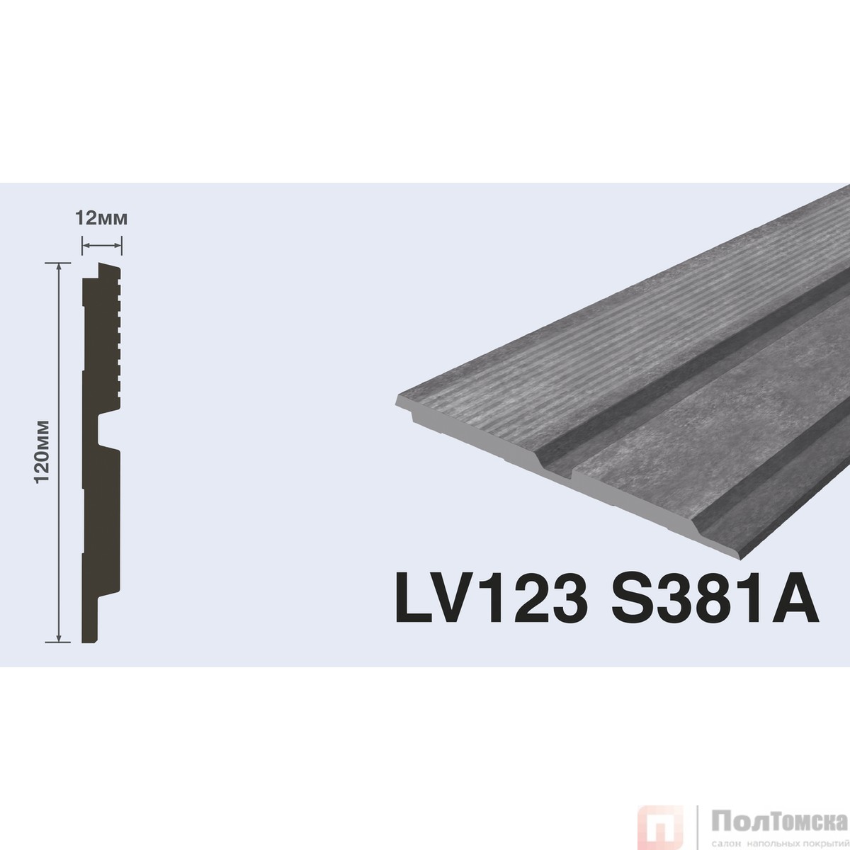 Панель LV123 S381A