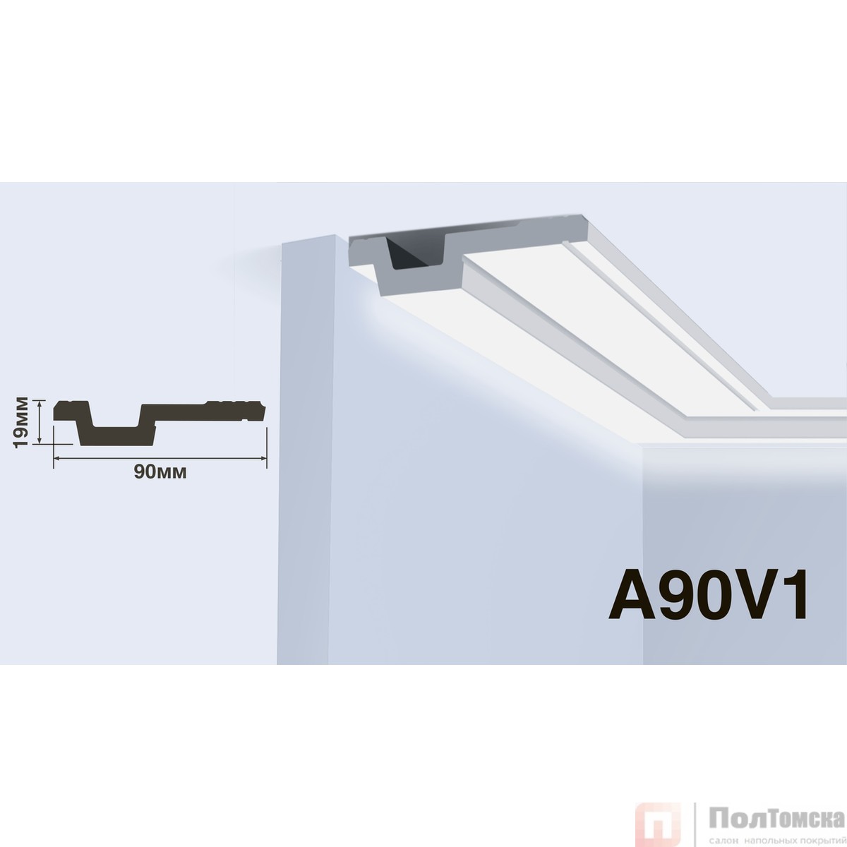 Карниз HIWOOD A90V1