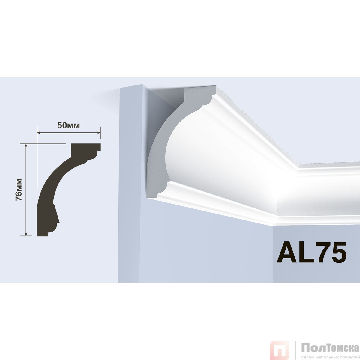Карниз HIWOOD AL75