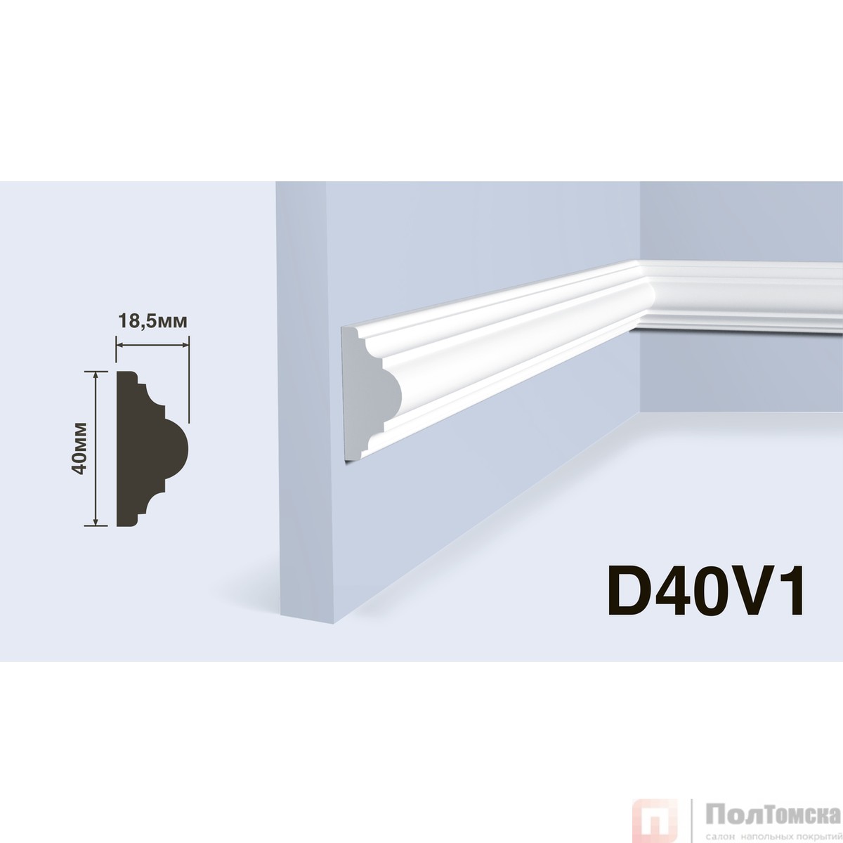 Молдинг HIWOOD D40V1