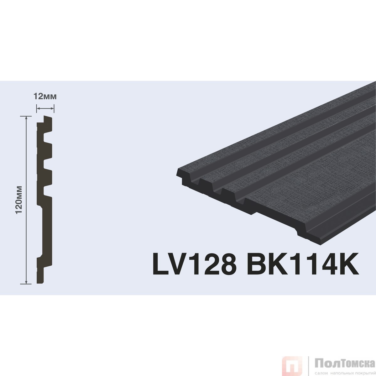 Панель LV128 BK114K