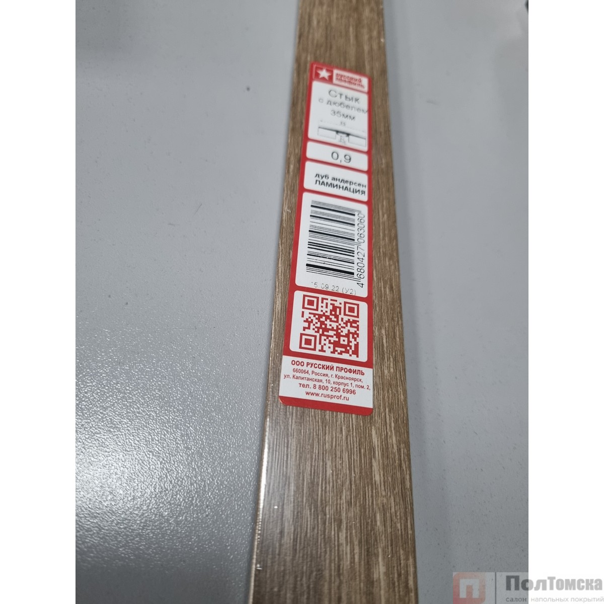 Стык с дюбелем ламинированный, 35мм 0,9 дуб андерсен