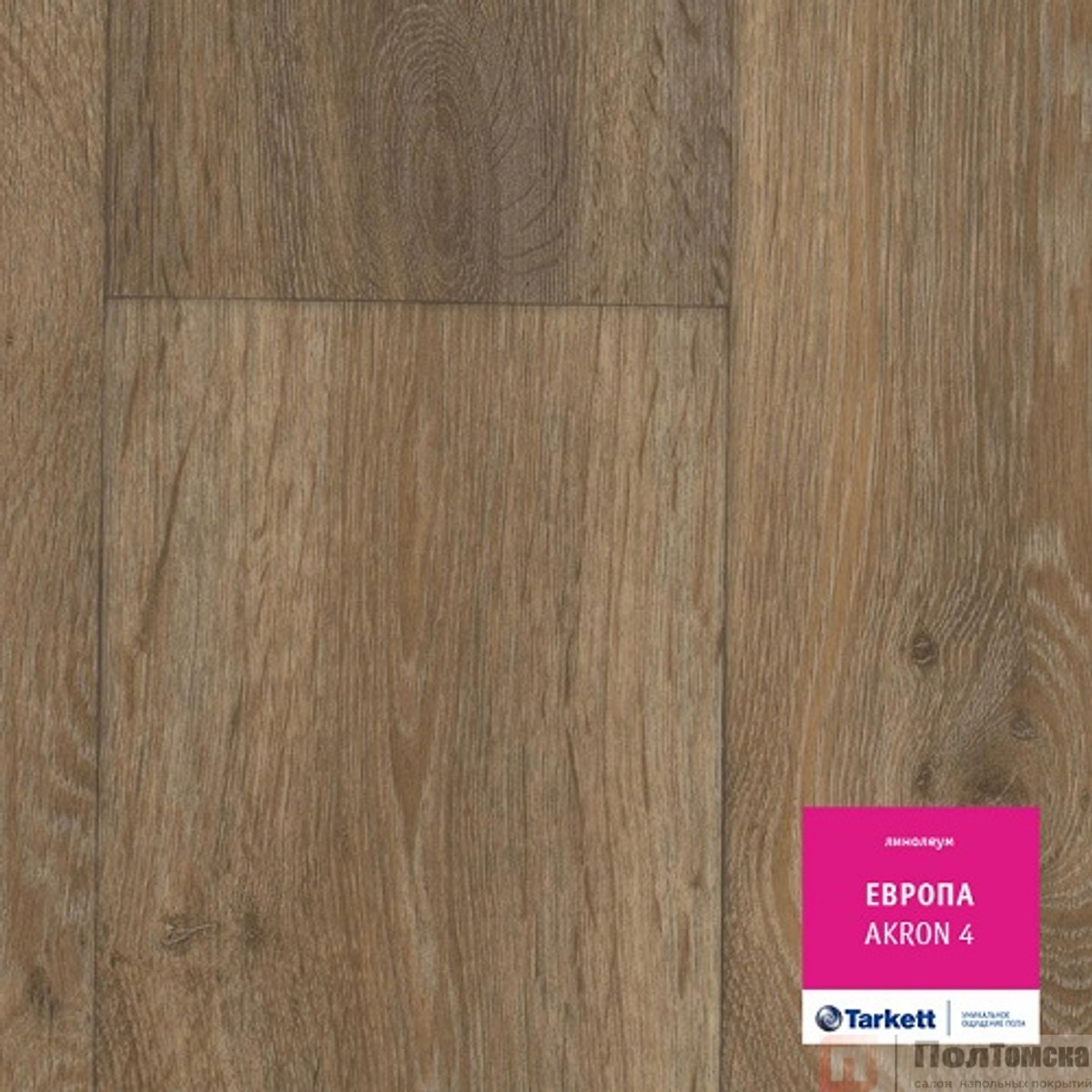 Линолеум Tarkett Европа Akron 4 (VEVRI-AKRO4-400)
