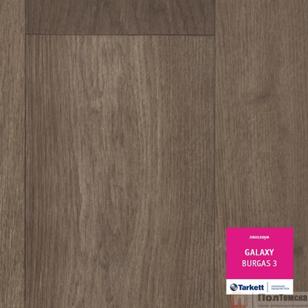 Линолеум Tarkett Galaxy Burgas 3 (VGLXI-BURG3Н-400)
