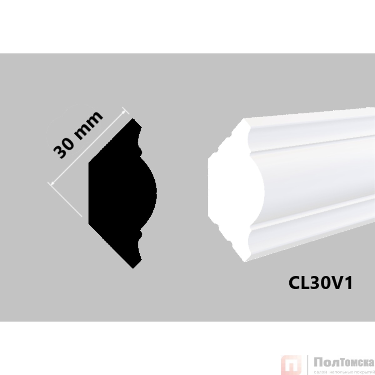 Галтель CL30V1