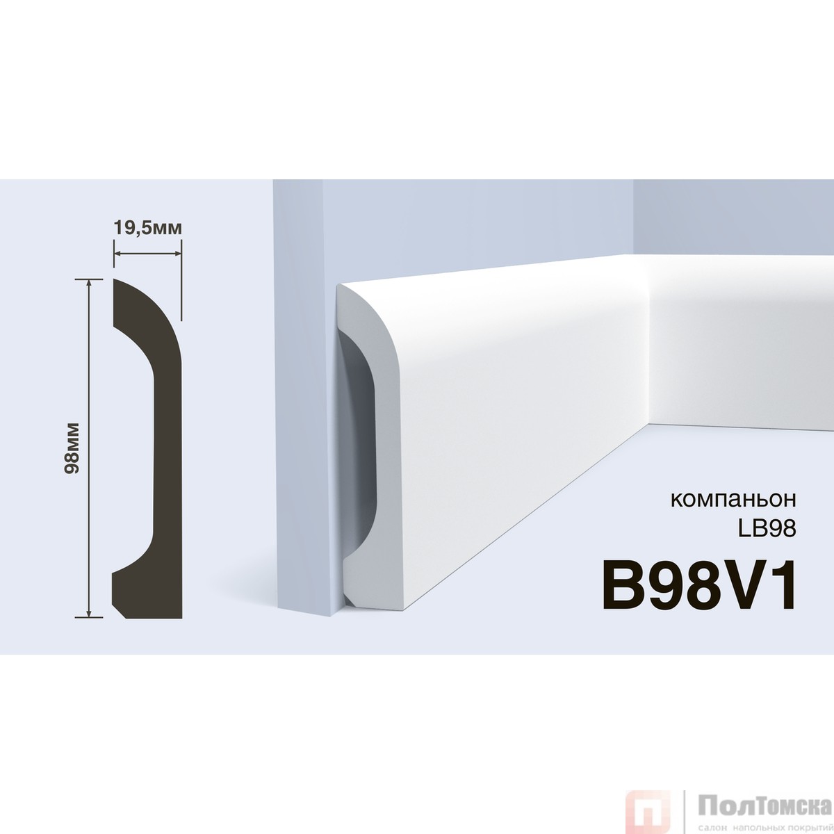 Плинтус B98V1