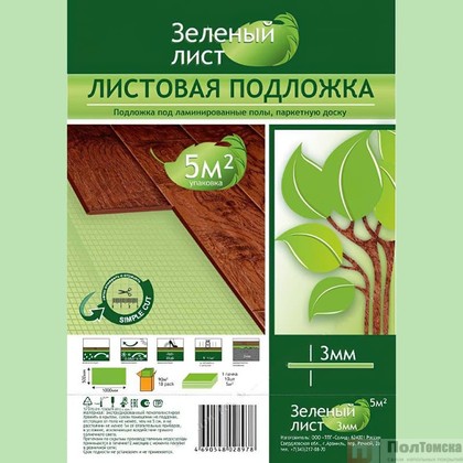 Подложка листовая полистирол (Зеленая клетка) 3мм Solid (уп 5кв.м)