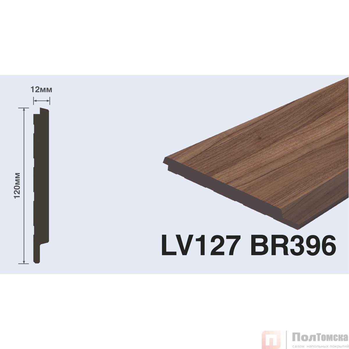 Панель LV127 BR396