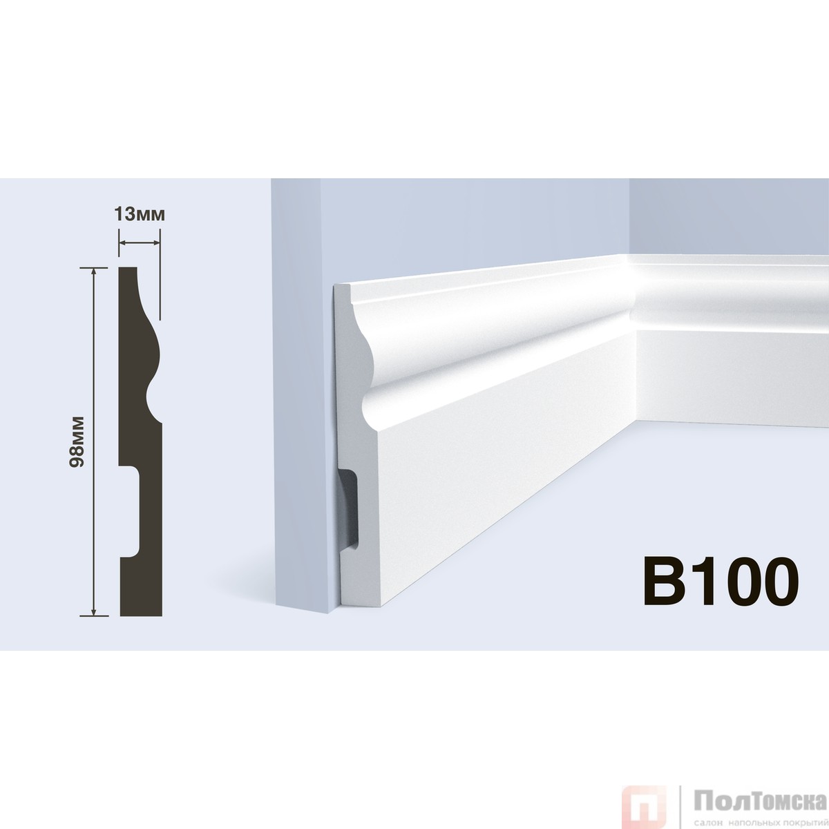 Плинтус B100