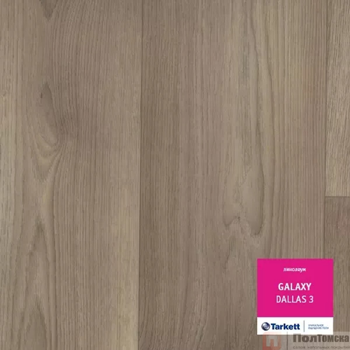 Линолеум Tarkett Galaxy Dallas 3 (VGLXI-DALS3НТ-200)