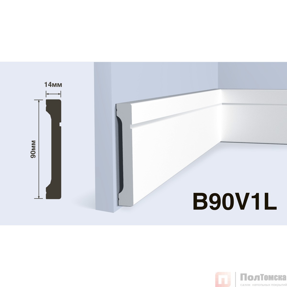 Плинтус B90V1L