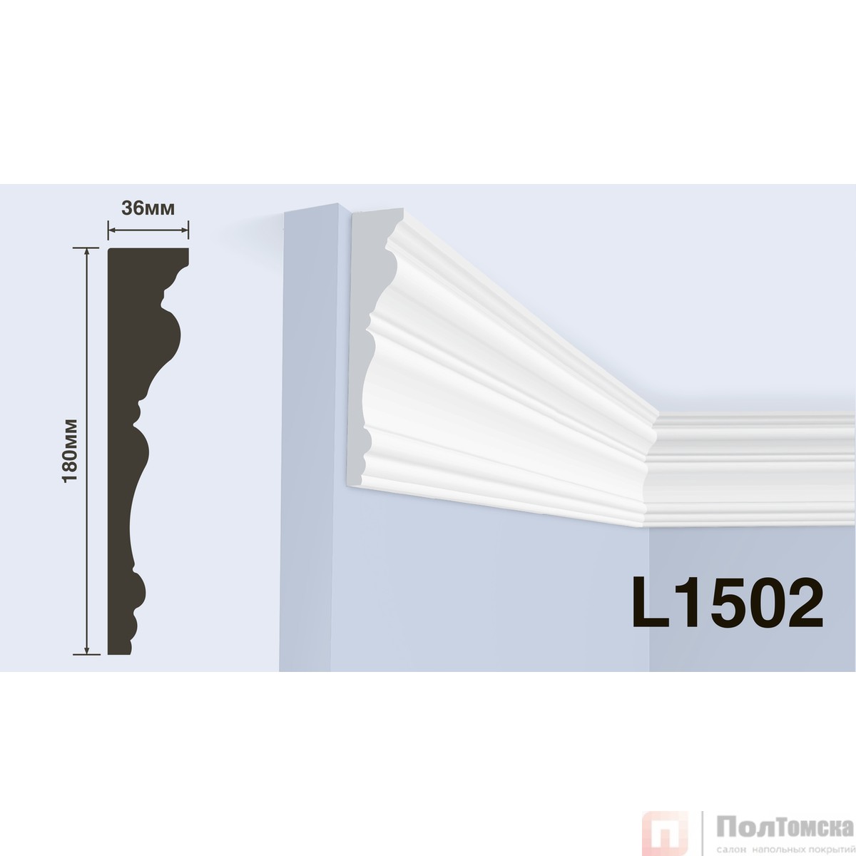 Карниз HIWOOD L1502