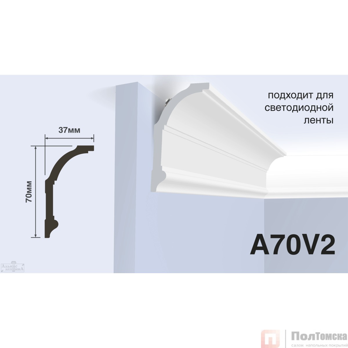 Карниз HIWOOD A70V2