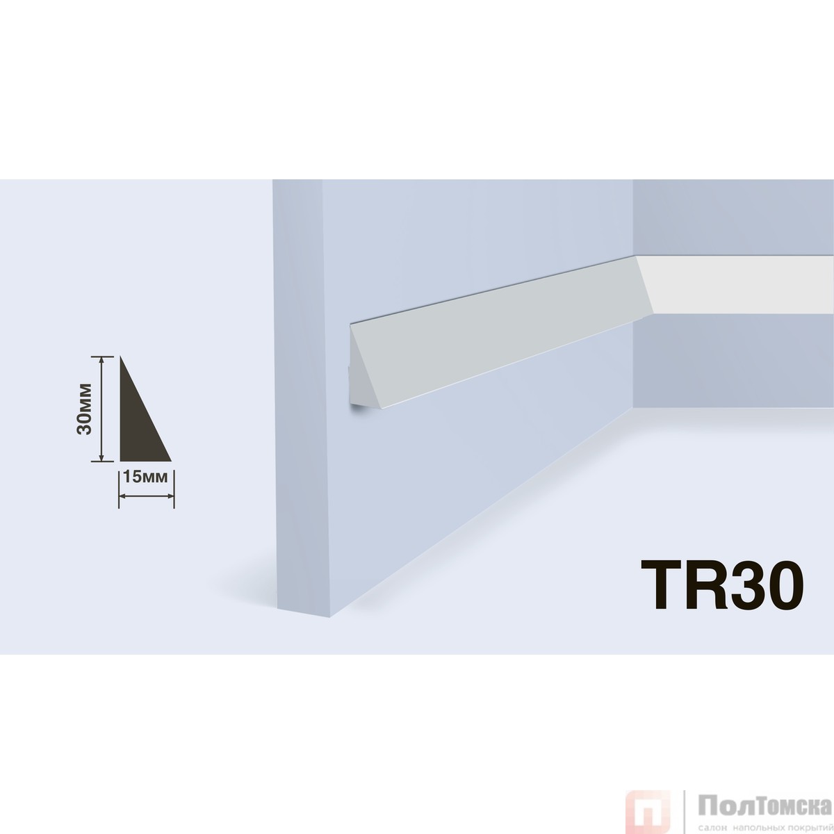 Профиль HIWOOD TR30