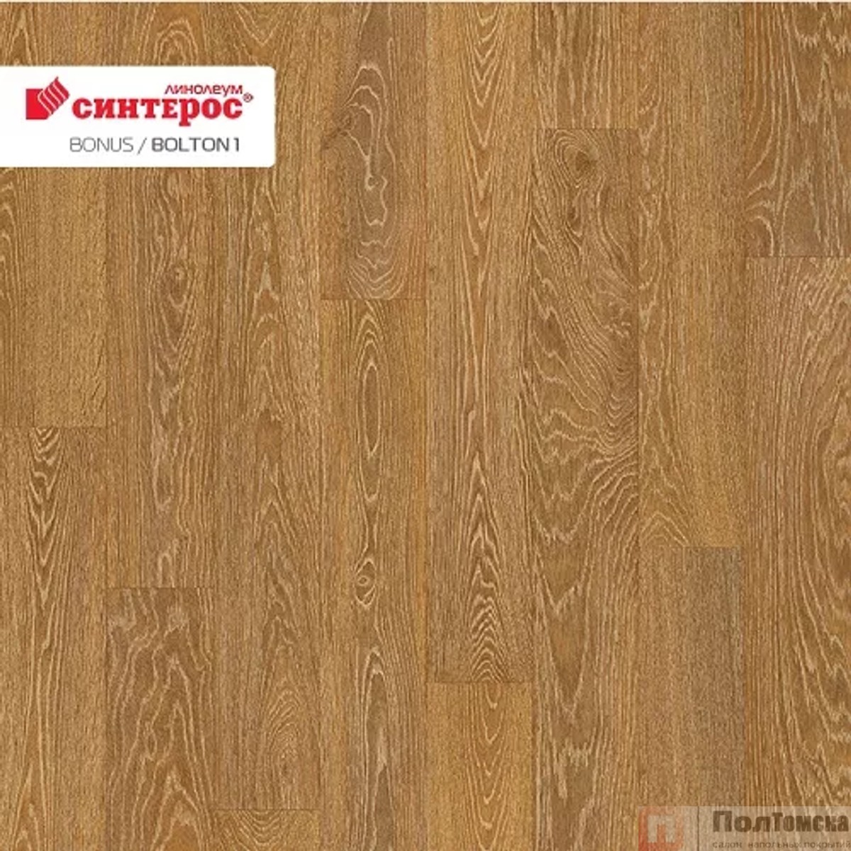 Линолеум Синтерос Bonus Bolton 1