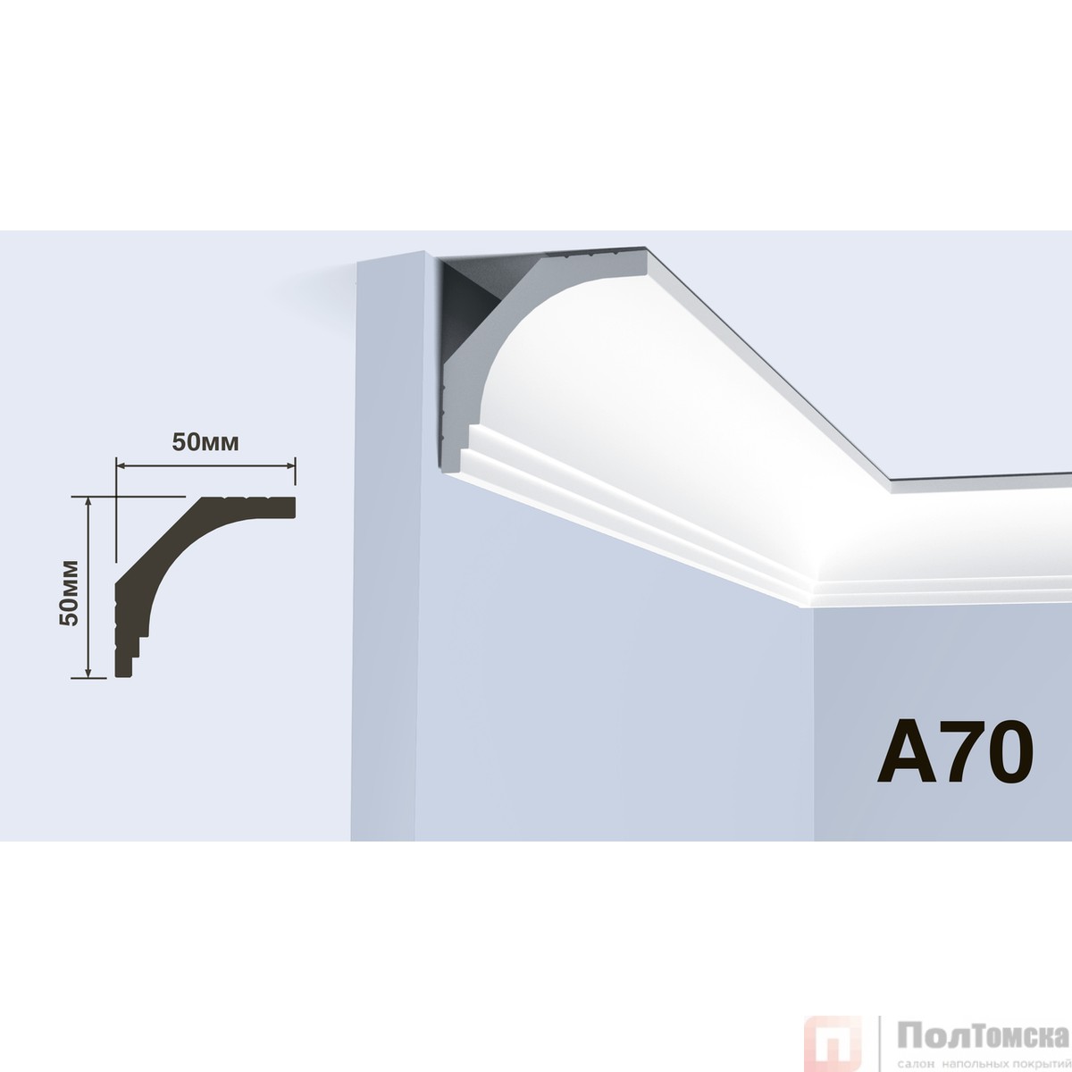 Карниз HIWOOD A70