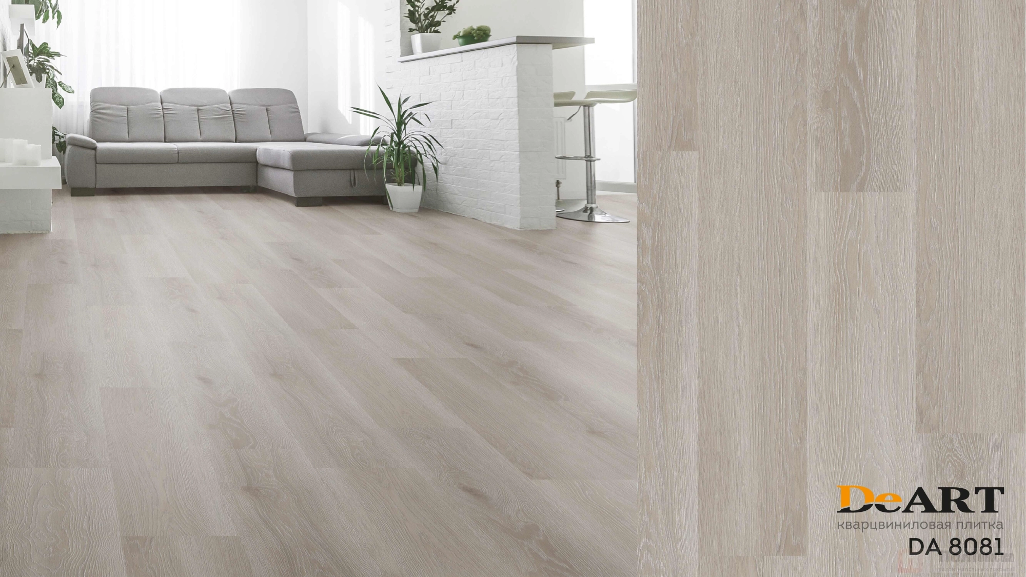 Кварц виниловая плитка DeArt  2T/DA 8081 (28шт./4,89кв.м.)