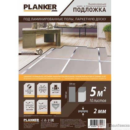 Подложка Planker листовая 2 мм