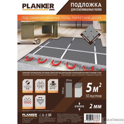 Подложка Planker листовая для отапливаемых полов 2 мм