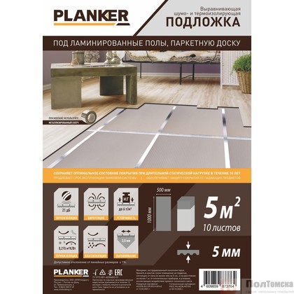 Подложка Planker листовая 5 мм