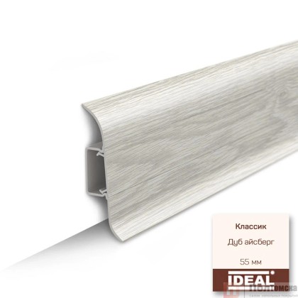 Плинтус Дуб айсберг Классик 55мм 2,2 м,